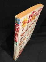 週刊マーガレット　1966年11月13日号