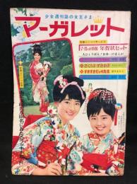週刊マーガレット　1966年1月9日号