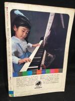 週刊マーガレット　1966年1月9日号