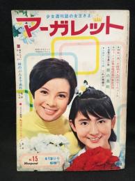 週刊マーガレット　1967年4月2日号