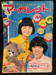 週刊マーガレット　1968年11月10日号
