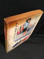 週刊マーガレット　1971年1月24日号