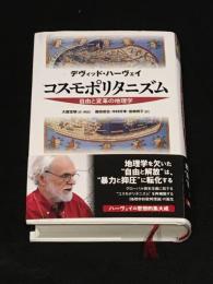 コスモポリタニズム