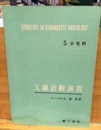 X線診断演習