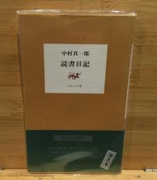 読書日記