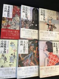 近代漫画Ⅰ～Ⅵ　全6巻