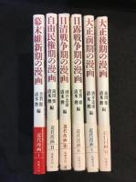 近代漫画Ⅰ～Ⅵ　全6巻