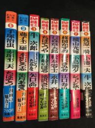 まんが劇画ゼミ　全8巻