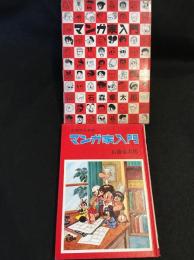 マンガ家入門