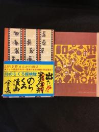 のらくろ探検隊