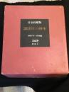 講談社の絵本　完全復刻版　昭和11年～15年版