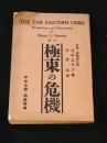 極東の危機
