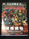 シークレット・インベージョン  【アメコミ】【邦訳コミック】