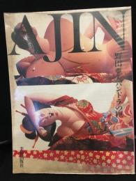 野田亜人パンドラの匣