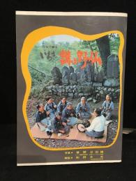 写真で綴るいわきの講と野仏