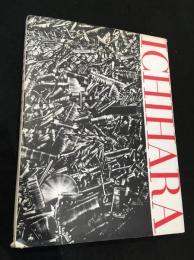 一原有徳作品集