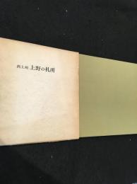 西上州　上野の札所