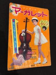 週刊マーガレット　1963年10月23日号