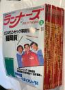 ランナーズ　1984年　12冊揃い