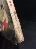 アサヒカメラ　1939年7月号