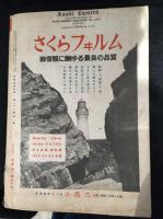 アサヒカメラ　1939年7月号