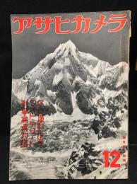 アサヒカメラ　1937年12月号