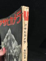 アサヒカメラ　1937年12月号