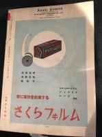 アサヒカメラ　1937年12月号