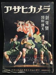 アサヒカメラ　1937年1月号