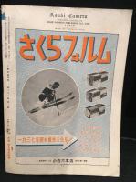 アサヒカメラ　1937年1月号