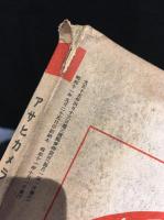 アサヒカメラ　1936年10月号