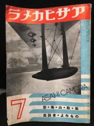 アサヒカメラ　1936年7月号
