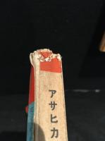 アサヒカメラ　1936年7月号