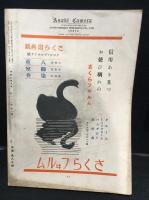 アサヒカメラ　1936年6月号