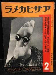 アサヒカメラ　1936年2月号