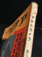 アサヒカメラ　1936年2月号