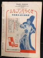 アサヒカメラ　1936年2月号