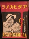 アサヒカメラ　1935年9月号