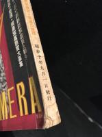 アサヒカメラ　1935年9月号