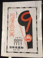 アサヒカメラ　1926年12月号