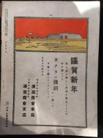 アサヒカメラ　1927年1月号
