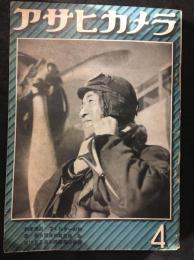 アサヒカメラ　1942年4月号