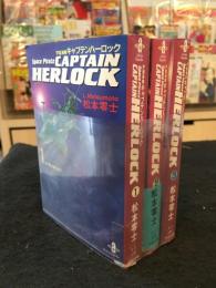 キャプテンハーロック　全3巻