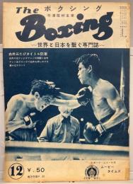 ボクシング　The Boxing　1953年12月号