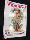 週刊プレイボーイ　創刊号