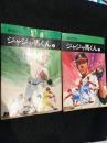 ジャジャ馬くん　全2巻