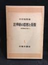 法華経の思想と基盤