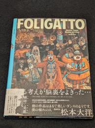 フォリガット　【バンドデシネ】【邦訳コミック】