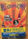 明治はいから文明史
