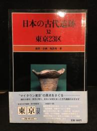 日本の古代遺跡